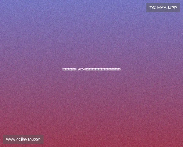 国内飞镖赛事排行榜(2024中国飞镖全国锦标赛火热开启顶尖选手巅峰对决争冠)