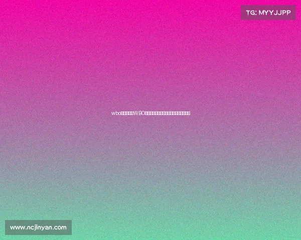 wbo赛事官网、WBO赛事官网最新拳击赛事资讯权威发布平台