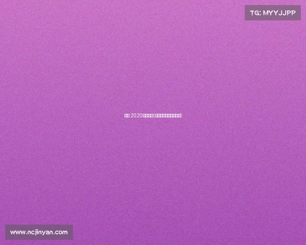 深圳 2020体育赛事(深圳承办各大体育赛事)