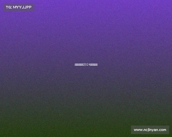 绝地求生赛事2024赛程时间表 绝地求生赛事2024赛程时间表