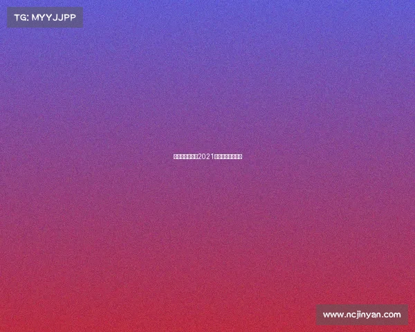 崇礼滑雪赛事—2021年崇礼滑雪锦标赛